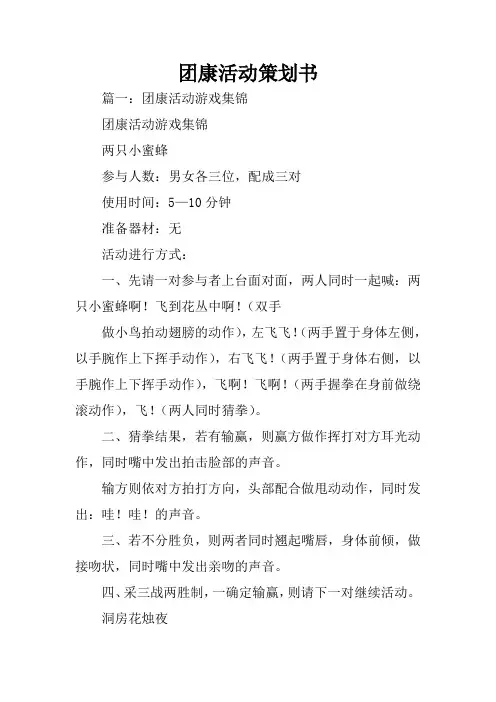 团康活动策划书