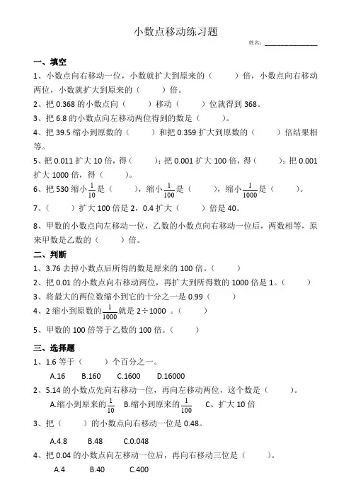 四年级数学下册小数点移动练习题