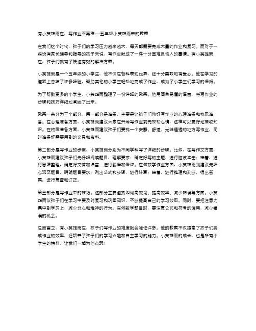 有小英雄雨在,写作业不再难——五年级小英雄雨来的教案