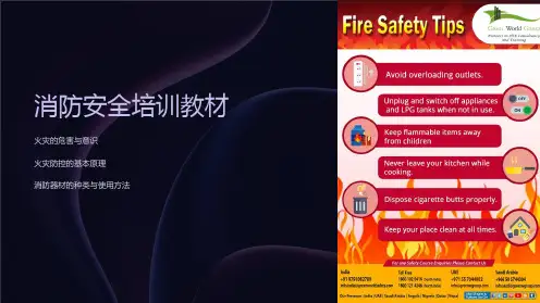 消防安全培训教材
