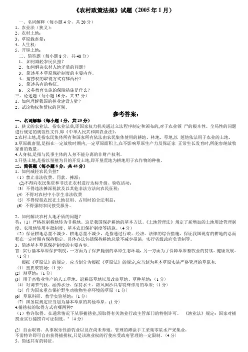 农村政策法规历年试题及答案(2005.1-2010.7)