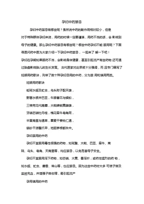 孕妇中药禁忌