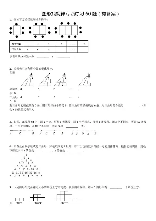 图形找规律专项练习60题(有标准答案解析)
