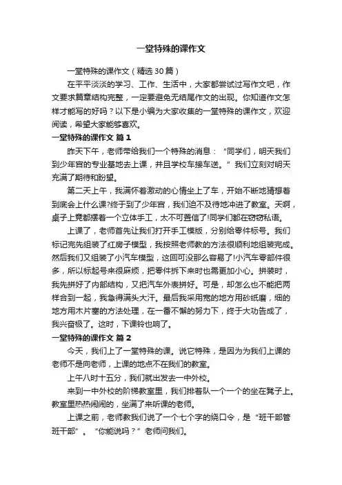 一堂特殊的课作文