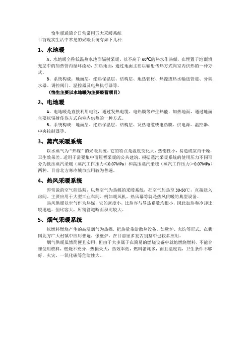 怡生暖通简介日常常用五大采暖系统