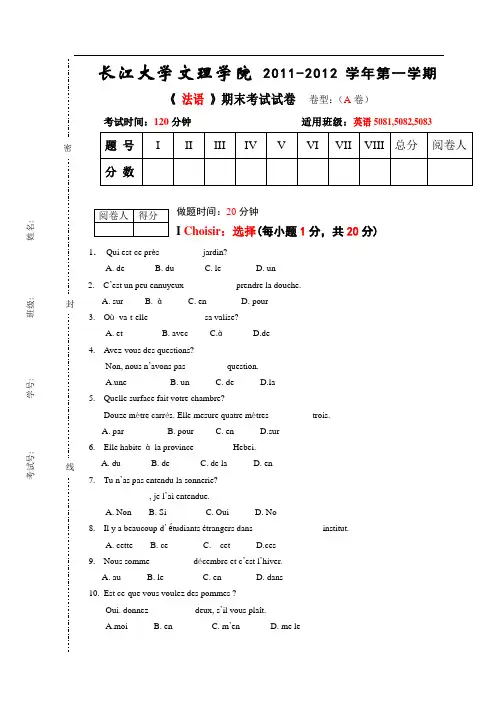 法语试卷