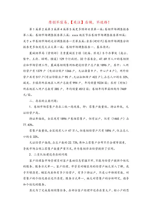 2022年卷烟市场调查报告(精选多篇) 