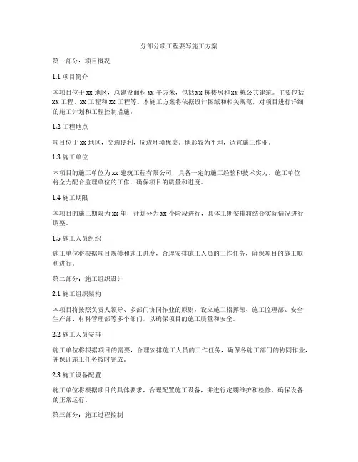 分部分项工程要写施工方案
