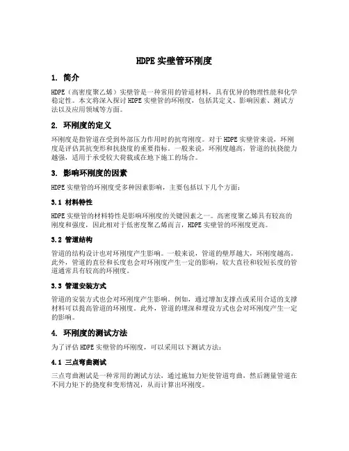 hdpe实壁管环刚度