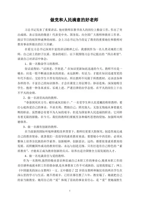 做党和人民满意的好老师