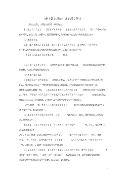 七年级语文下册23《带上她的眼睛》课文原文阅读素材新人教版