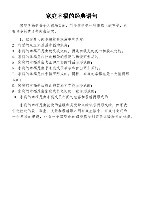 家庭幸福的经典语句