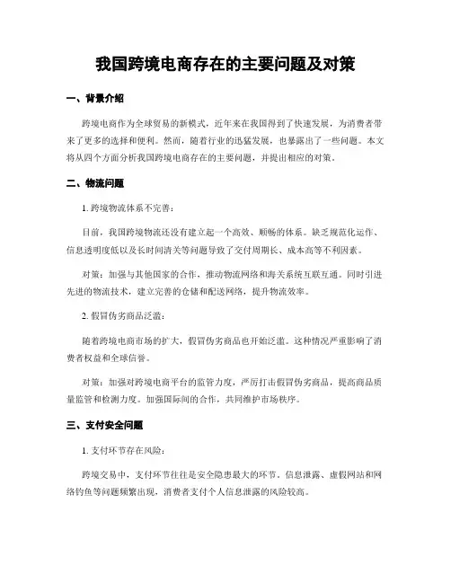 我国跨境电商存在的主要问题及对策