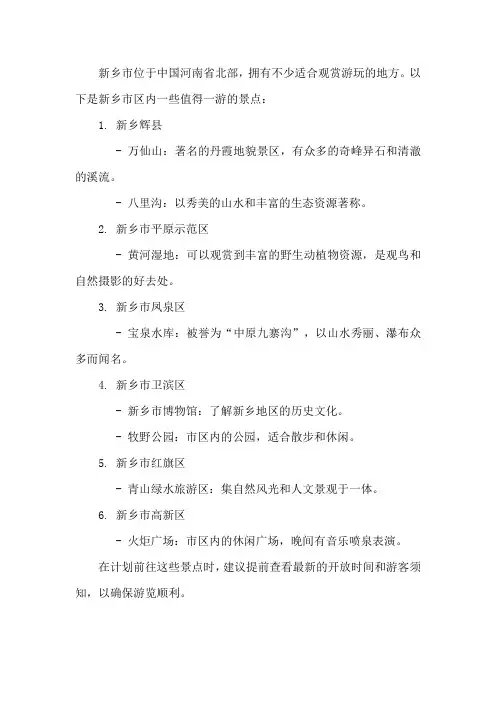 新乡市区内观赏游玩地方