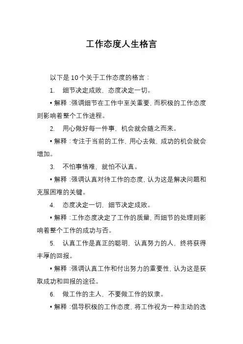 工作态度人生格言