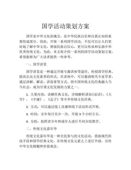 国学活动策划方案