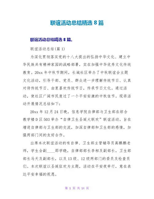 联谊活动总结8篇
