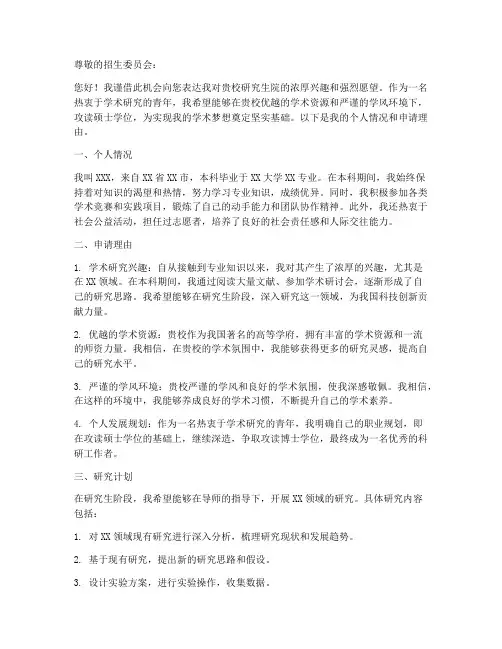 研究生申请书格式模板