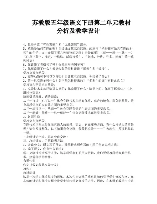 苏教版五年级语文下册第二单元教材分析及教学设计-4