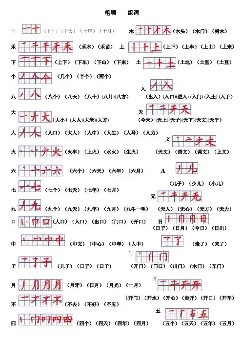 人教一年级上册语文 重点字 组词+笔顺