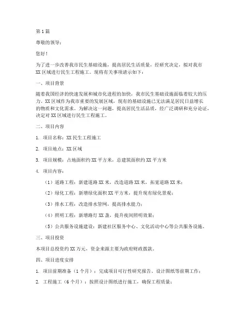 民生工程施工请示(3篇)