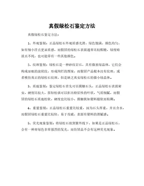 真假绿松石鉴定方法