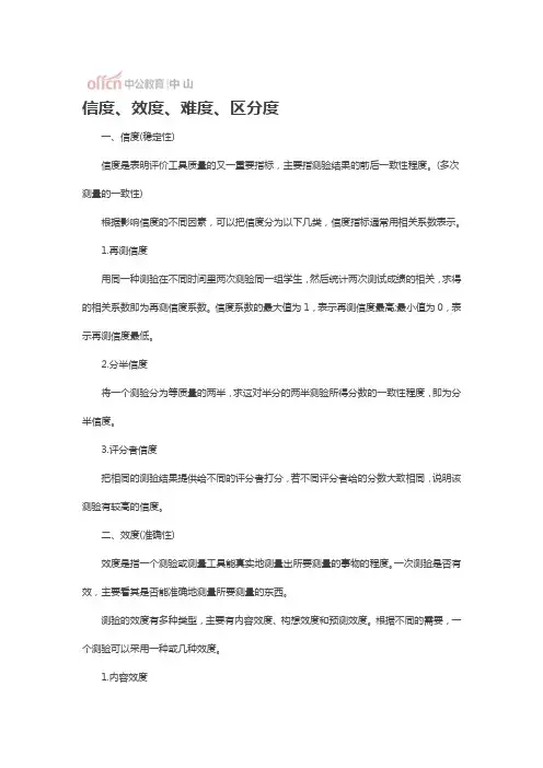 信度、效度、难度、区分度