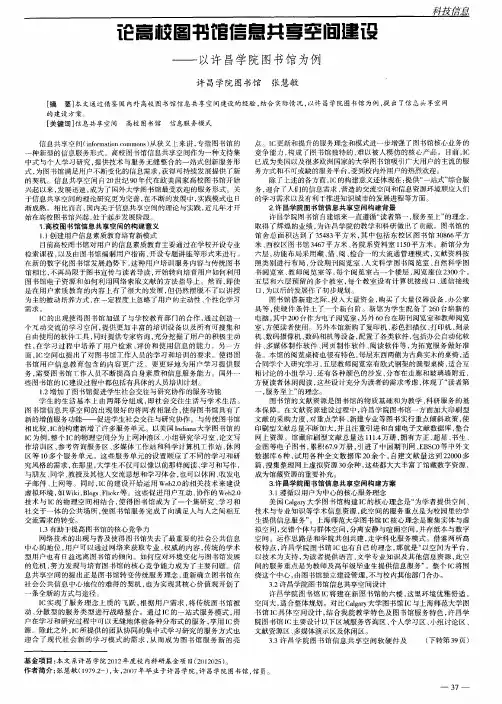 论高校图书馆信息共享空间建设 ——以许昌学院图书馆为例