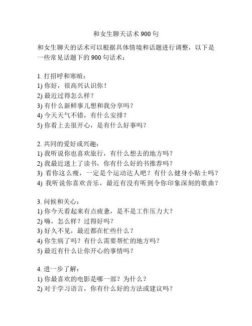 和女生聊天话术900句