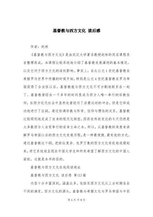 基督教与西方文化 读后感