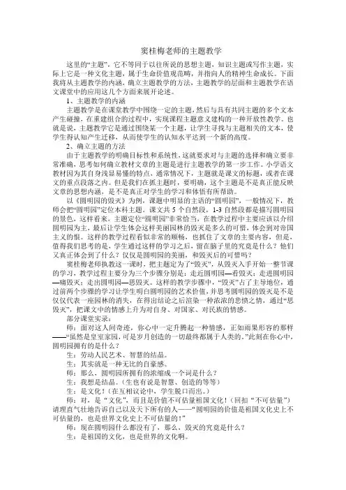 窦桂梅老师的主题教学
