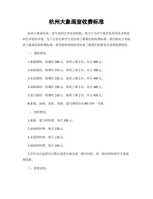 杭州大象画室收费标准
