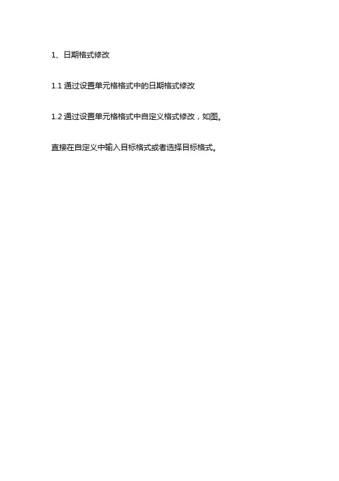 EXCEL中日期格式修改问题与解决