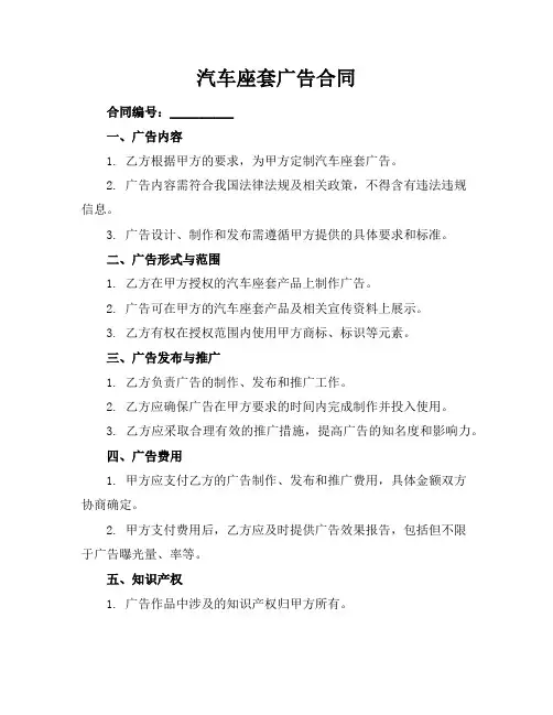 汽车座套广告合同