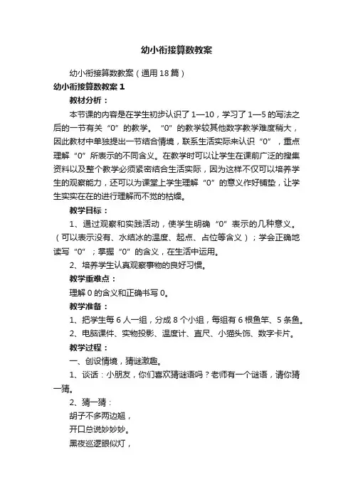 幼小衔接算数教案