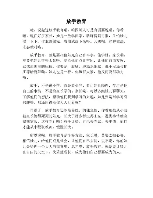 作文放手教育