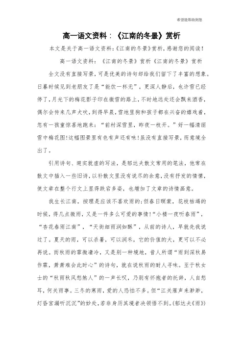 高一语文资料：《江南的冬景》赏析
