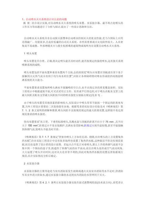 自动喷水灭火系统设计应注意的问题(查有关高位水箱最不利点的探讨)