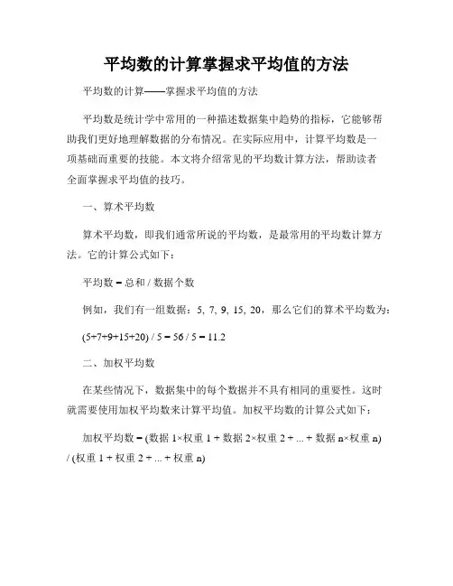 平均数的计算掌握求平均值的方法