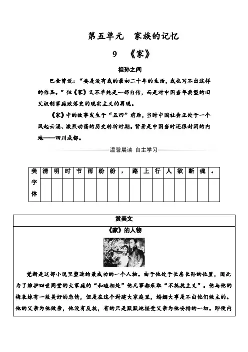 练习：第五单元9《家》 Word版含解析