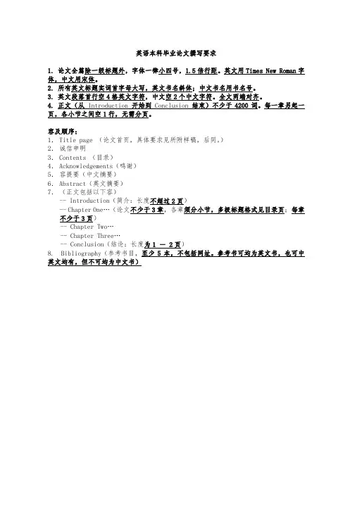 英语本科毕业论文撰写要求内容