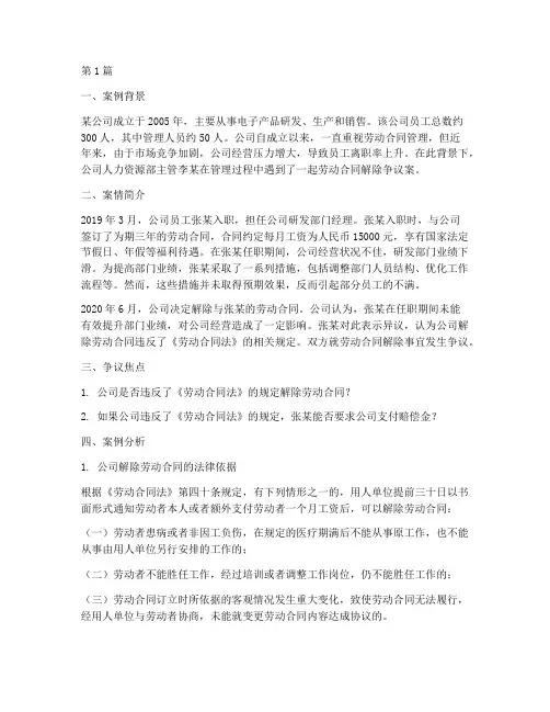 主管管理法律案例(3篇)