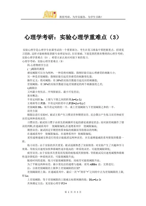 心理学考研：实验心理学重难点(3)