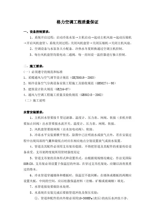 格力空调工程质量保证范文