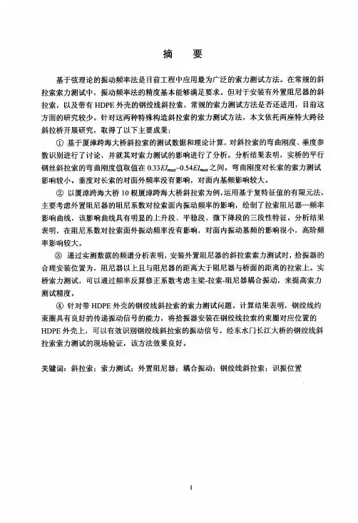 两种特殊构造斜拉索的索力测试方法分析