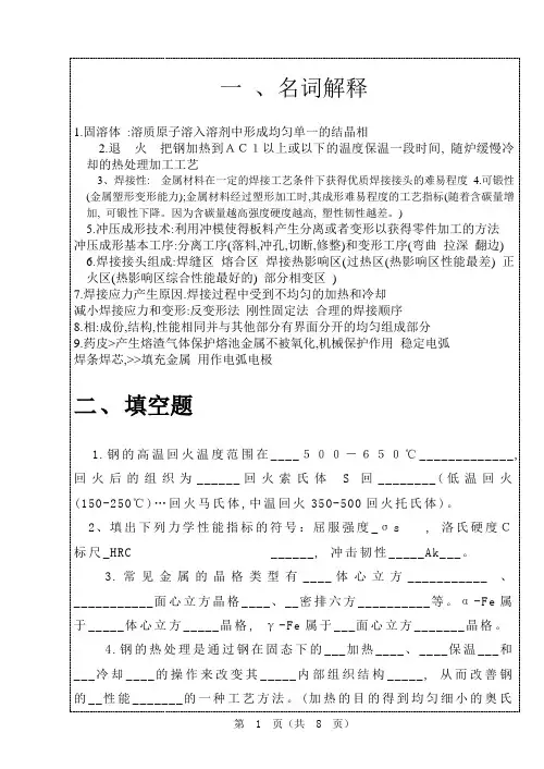 机械工程材料及其成型技术期末考试试题及其答案(-内容超好)