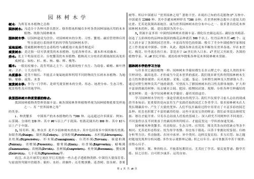 《园林树木学》知识点整理
