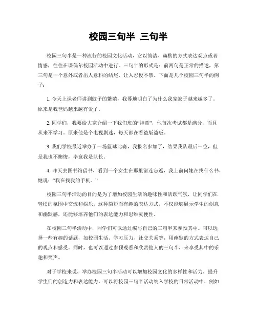 校园三句半 三句半