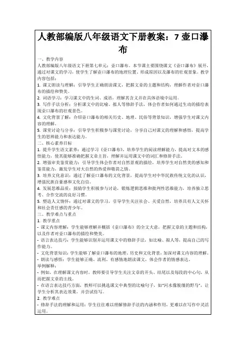 人教部编版八年级语文下册教案：7壶口瀑布