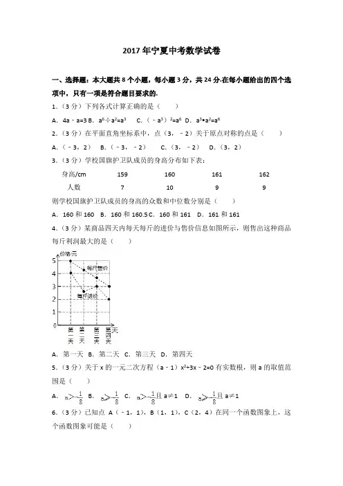 2017年各地中考试卷2017年宁夏中考数学试卷